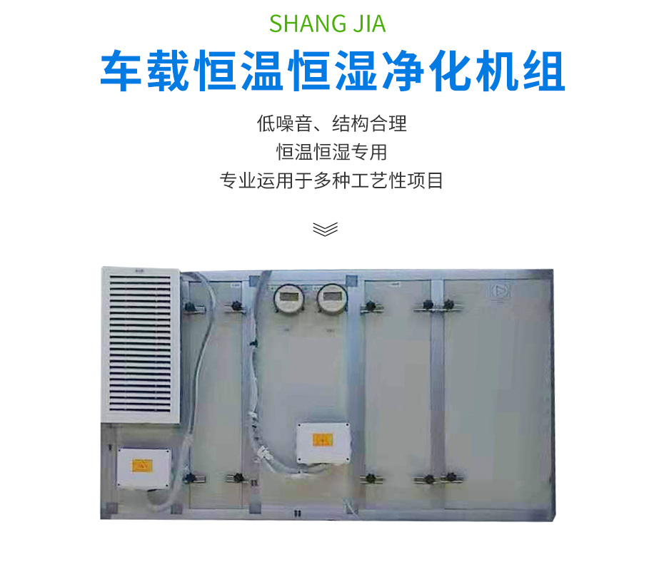 車(chē)載恒溫恒濕凈化機(jī)組_02