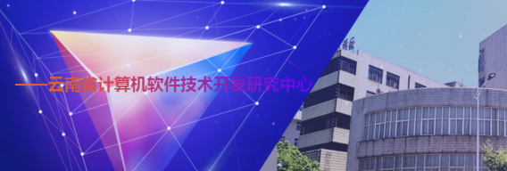 云南省工投軟件技術開發有限責任公司 聚焦計算機軟件開發，賦能數字化轉型